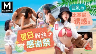 ModelMedia Asia Summer FanAppreciation Festival: The Hottest Summer Special Collection!